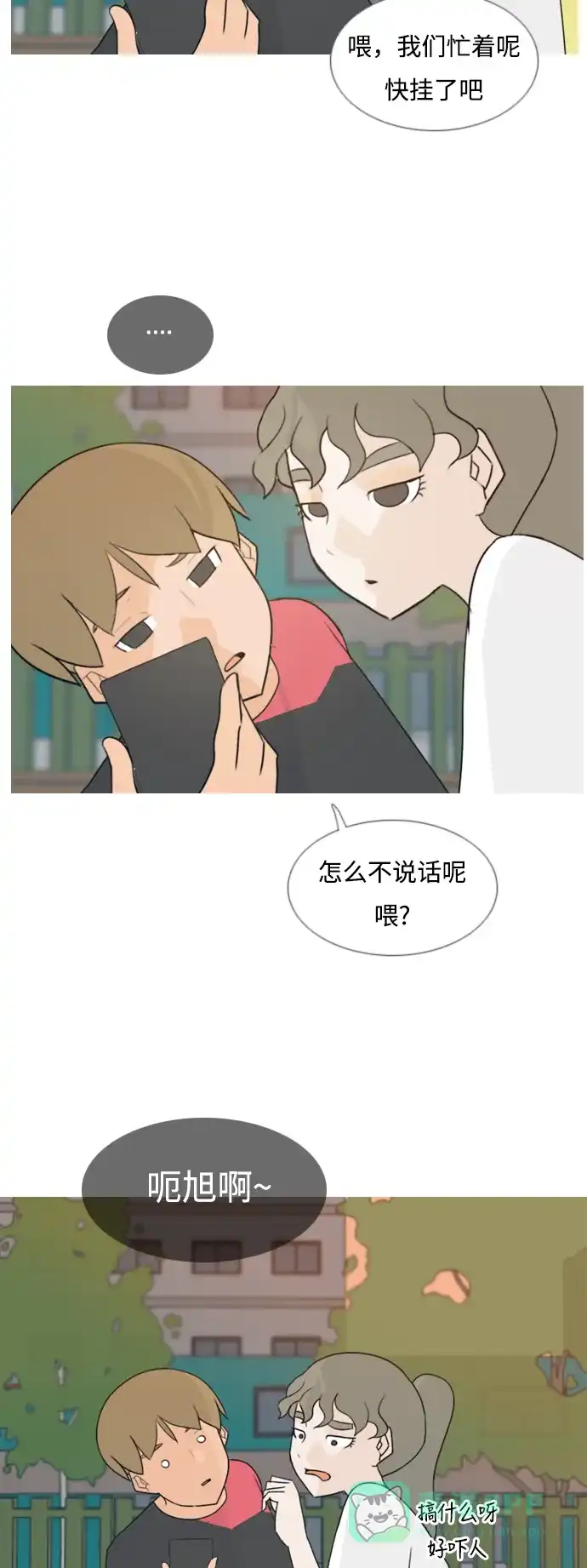 《嫩男嫩女》[第91话] 我所了解的你（为什么） 第38页