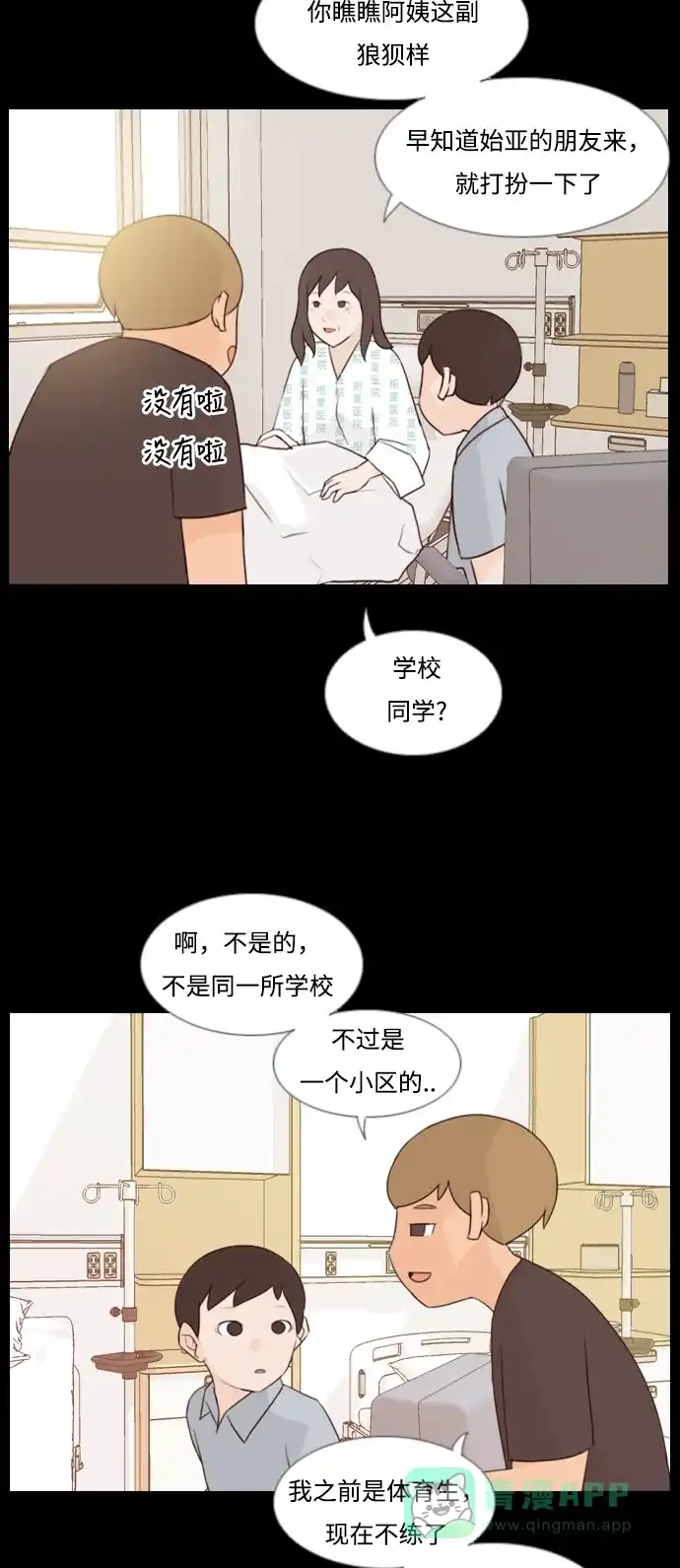 《嫩男嫩女》[第91话] 我所了解的你（为什么） 第6页