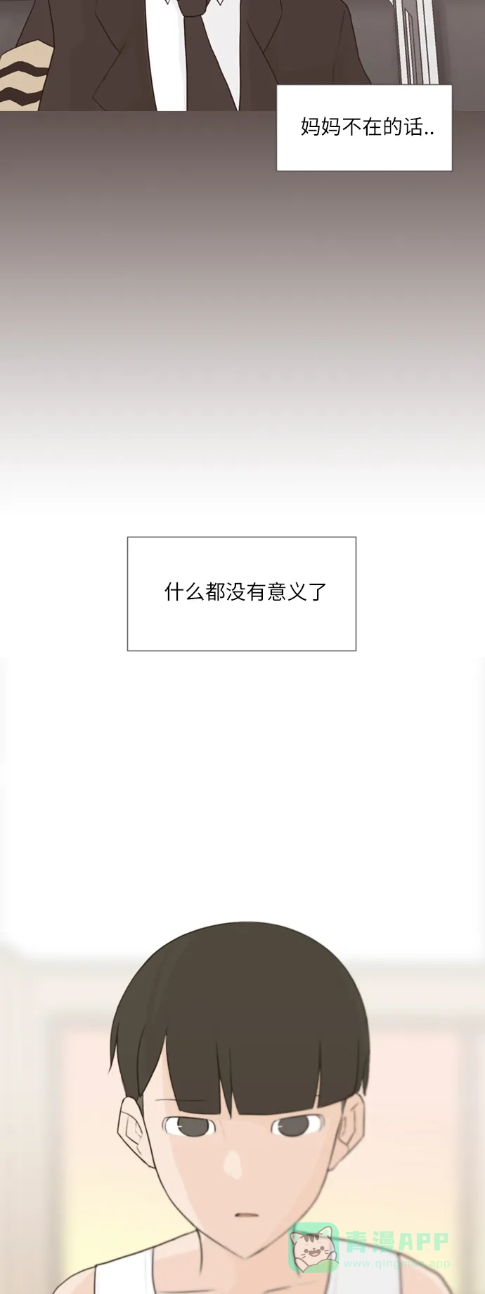 《嫩男嫩女》[第91话] 我所了解的你（为什么） 第30页