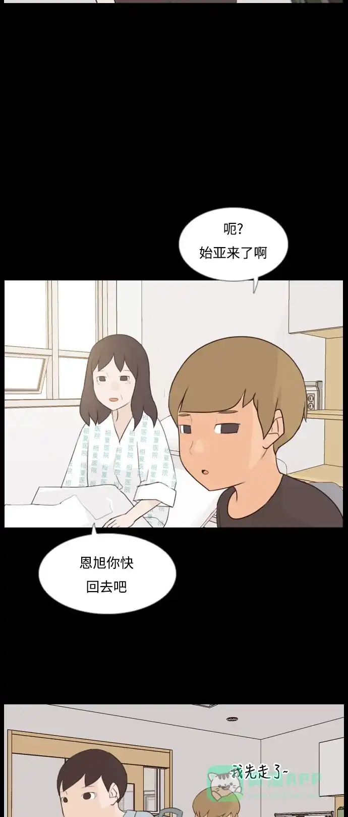 《嫩男嫩女》[第91话] 我所了解的你（为什么） 第18页