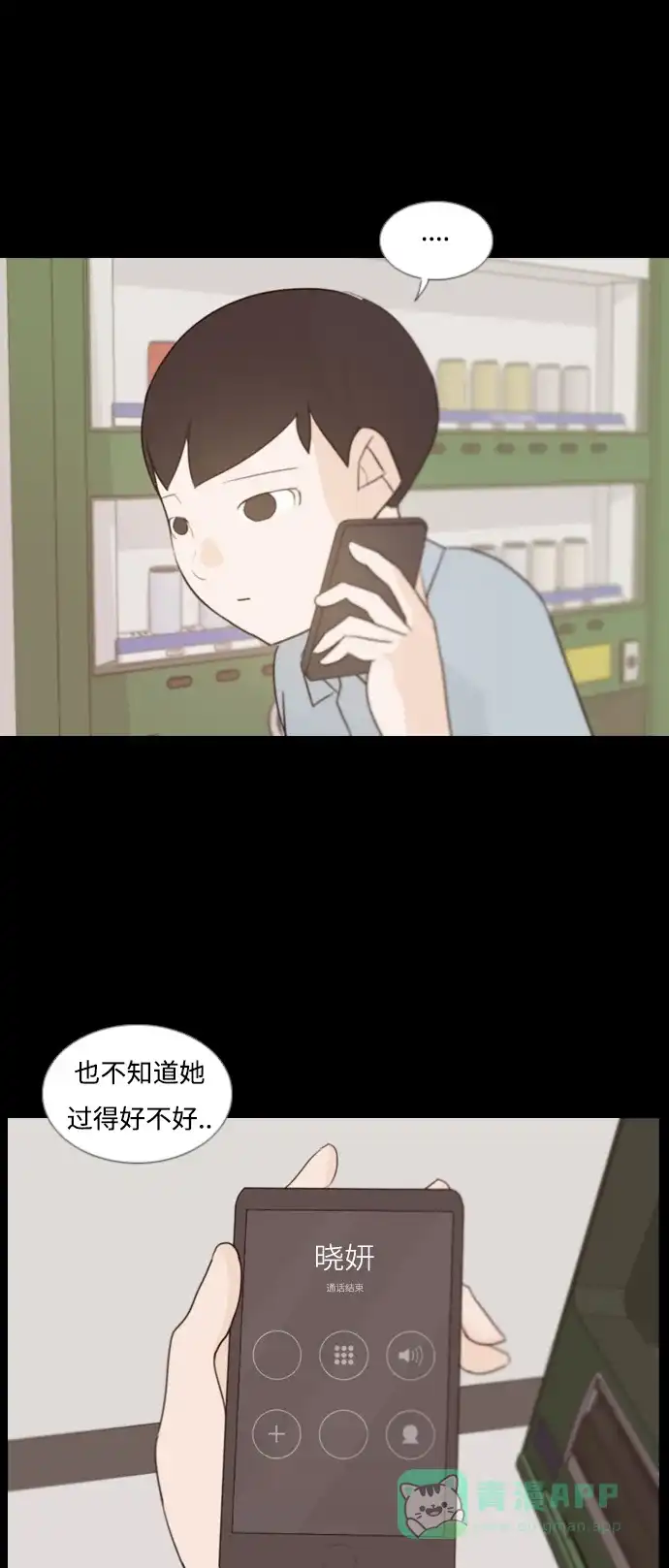 《嫩男嫩女》[第91话] 我所了解的你（为什么） 第17页
