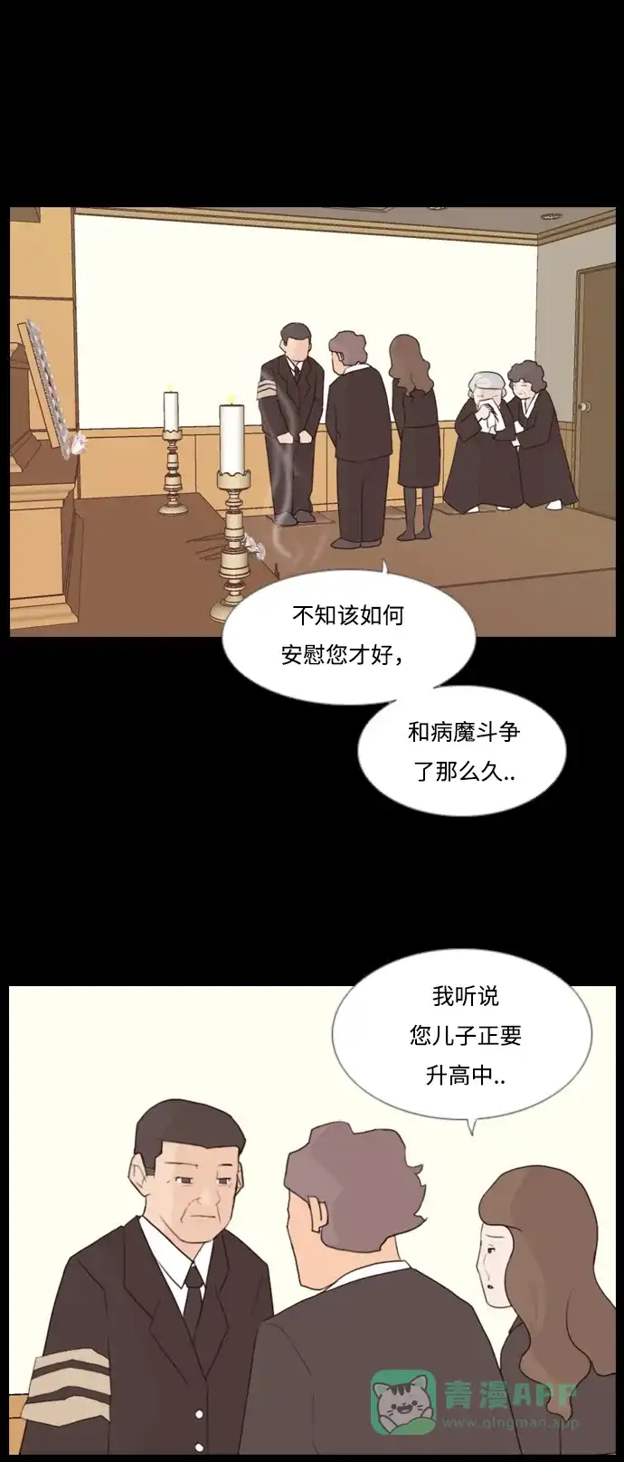 《嫩男嫩女》[第91话] 我所了解的你（为什么） 第25页