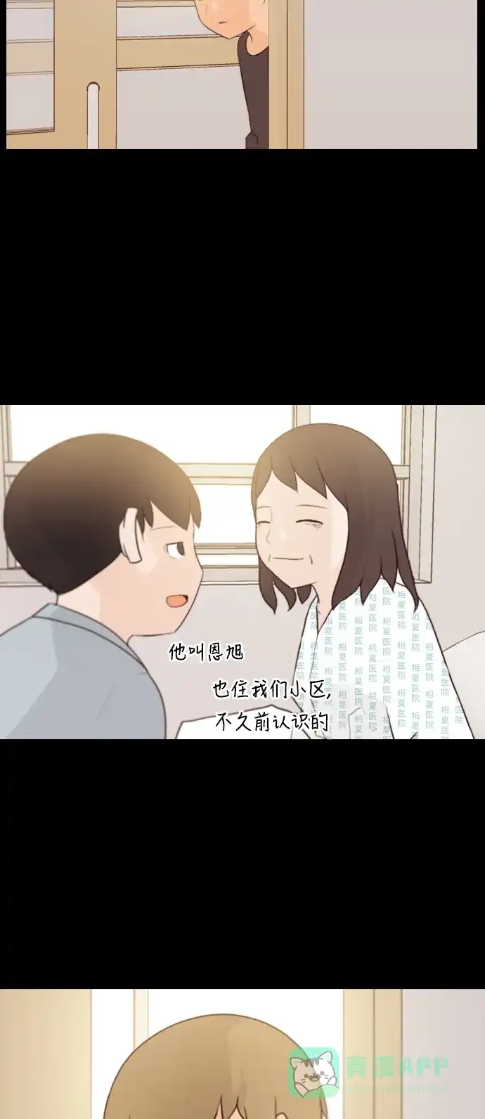 《嫩男嫩女》[第91话] 我所了解的你（为什么） 第3页