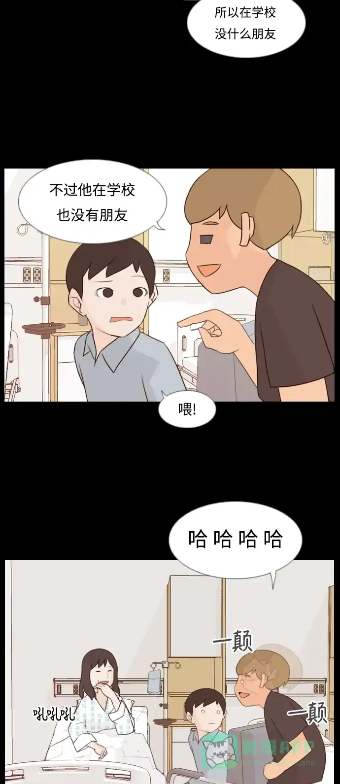 《嫩男嫩女》[第91话] 我所了解的你（为什么） 第7页