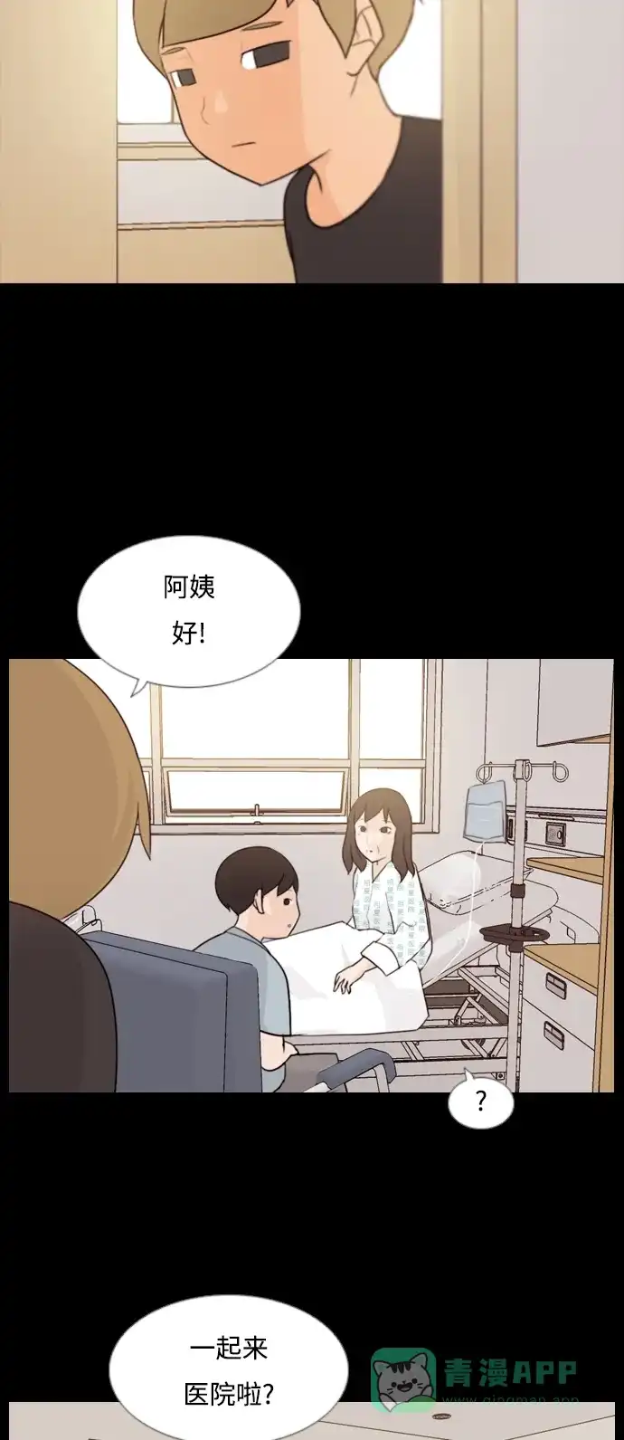 《嫩男嫩女》[第91话] 我所了解的你（为什么） 第4页