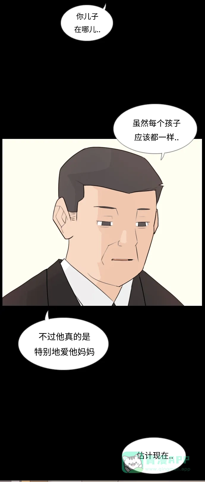 《嫩男嫩女》[第91话] 我所了解的你（为什么） 第26页