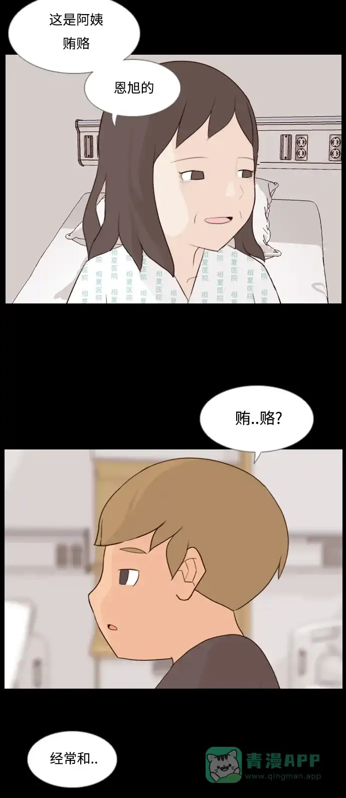 《嫩男嫩女》[第91话] 我所了解的你（为什么） 第15页