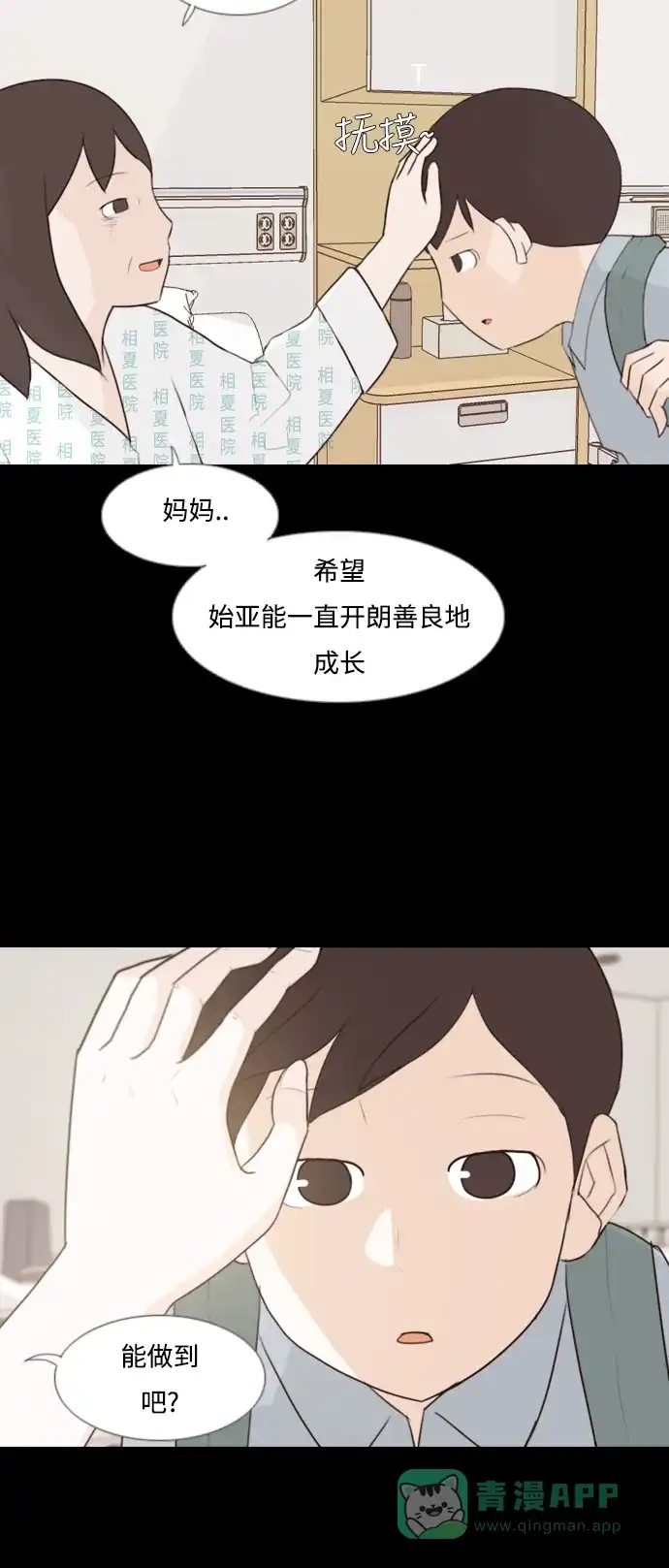 《嫩男嫩女》[第91话] 我所了解的你（为什么） 第20页