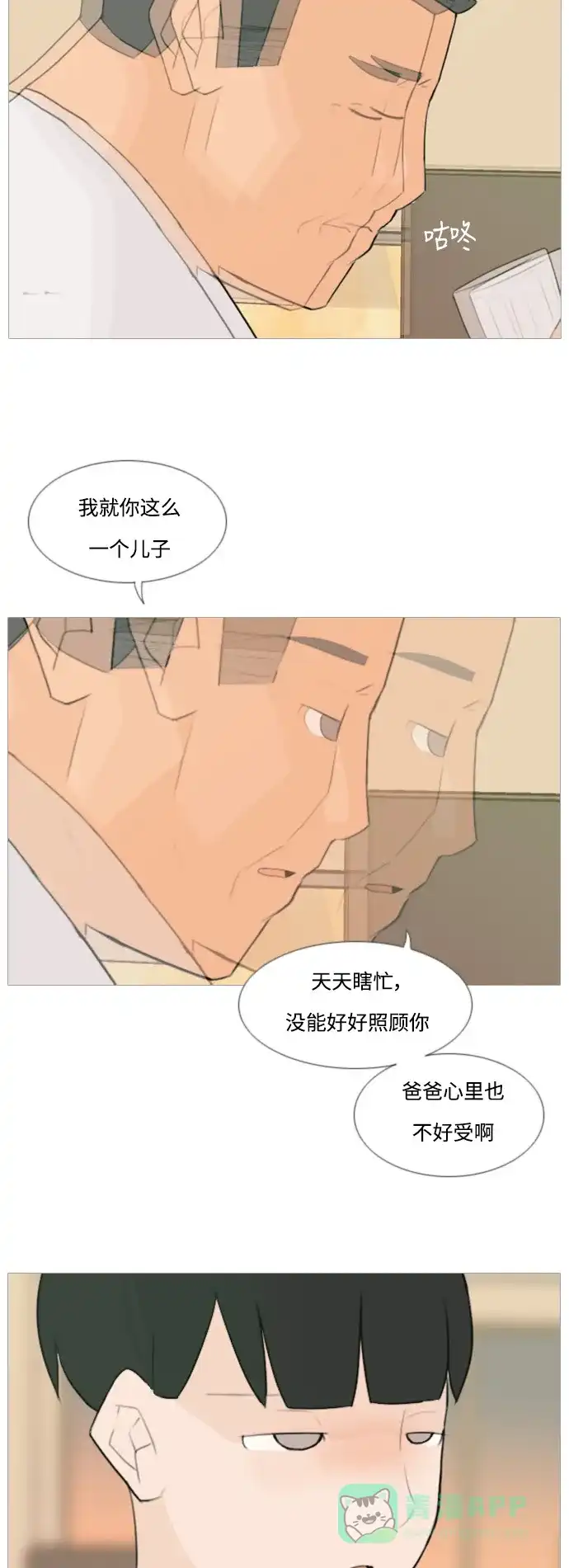 《嫩男嫩女》[第92话] 重新变回我所认识的你 第3页