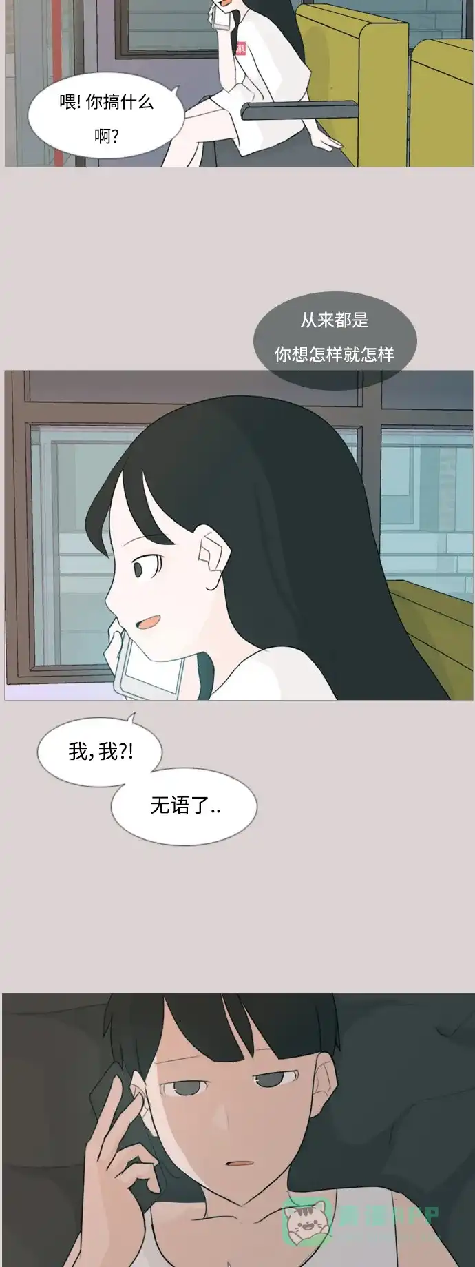 《嫩男嫩女》[第92话] 重新变回我所认识的你 第30页