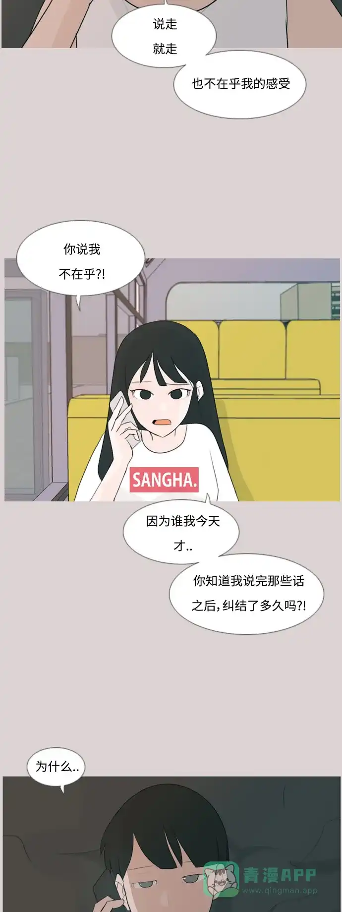 《嫩男嫩女》[第92话] 重新变回我所认识的你 第31页