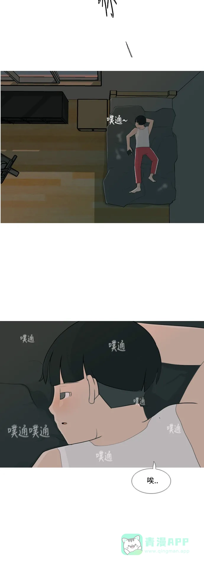 《嫩男嫩女》[第92话] 重新变回我所认识的你 第7页