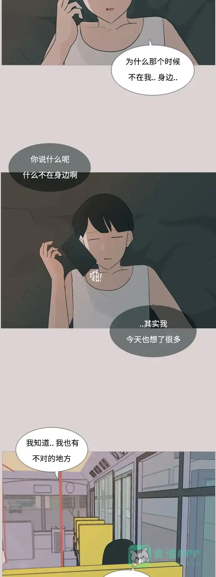 《嫩男嫩女》[第92话] 重新变回我所认识的你 第32页