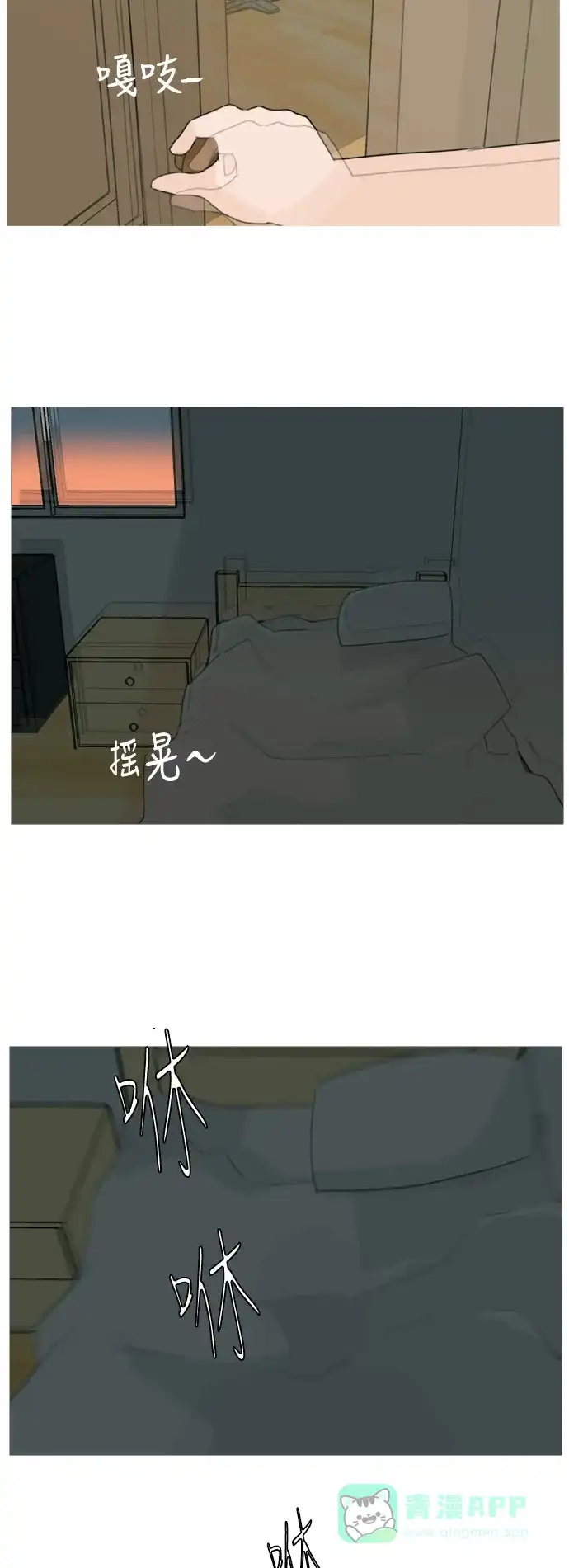 《嫩男嫩女》[第92话] 重新变回我所认识的你 第6页