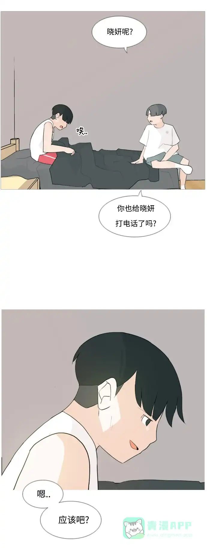 《嫩男嫩女》[第92话] 重新变回我所认识的你 第24页
