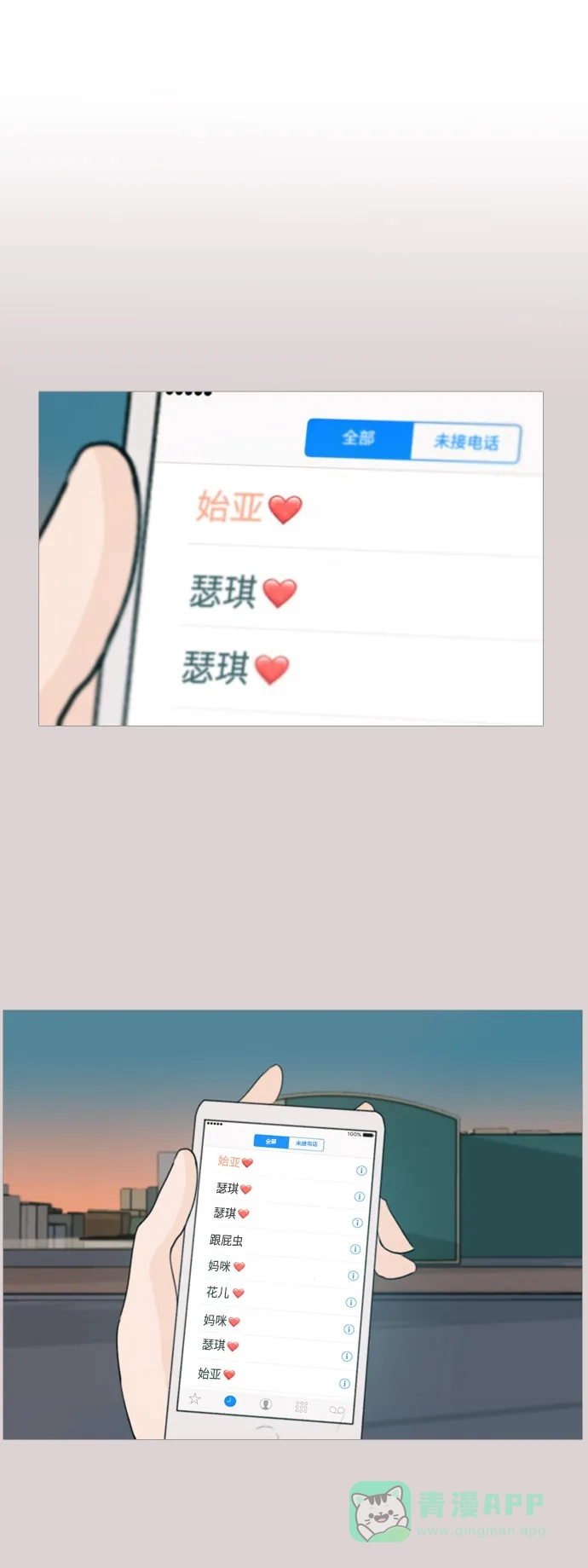 《嫩男嫩女》[第92话] 重新变回我所认识的你 第25页