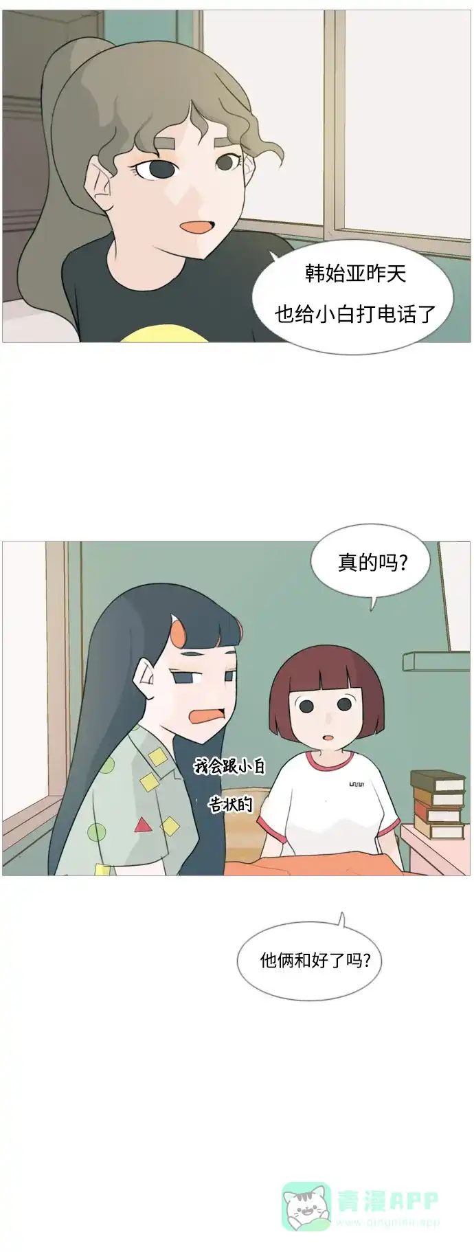 《嫩男嫩女》[第92话] 重新变回我所认识的你 第22页
