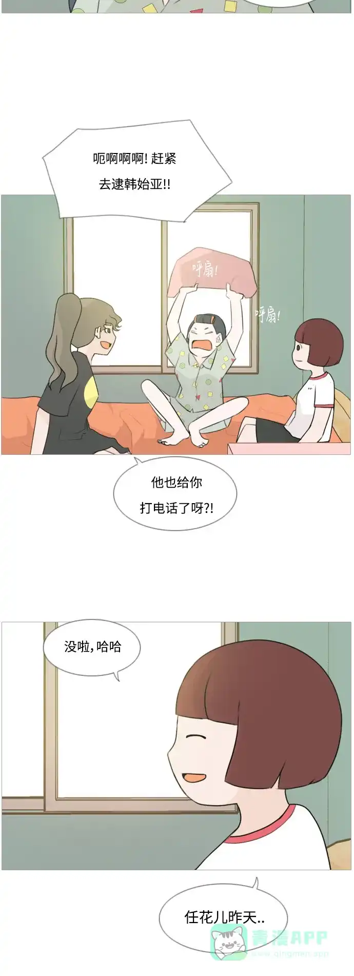 《嫩男嫩女》[第92话] 重新变回我所认识的你 第14页