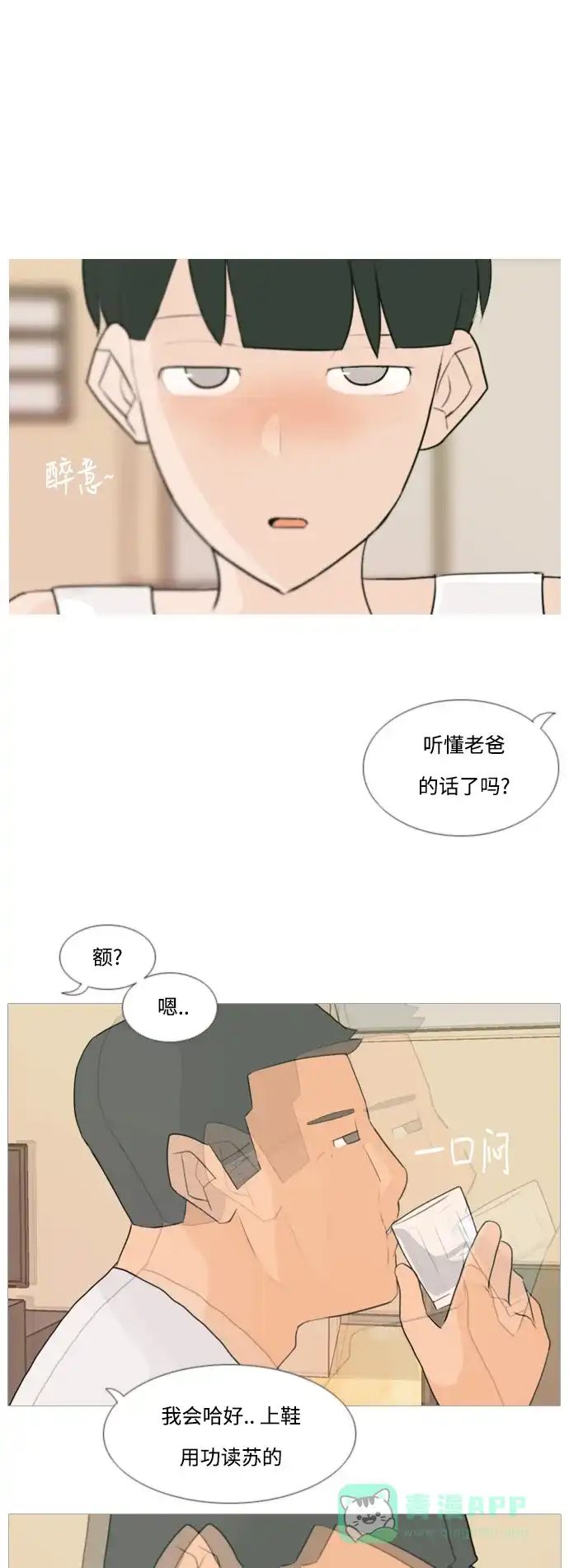 《嫩男嫩女》[第92话] 重新变回我所认识的你 第2页