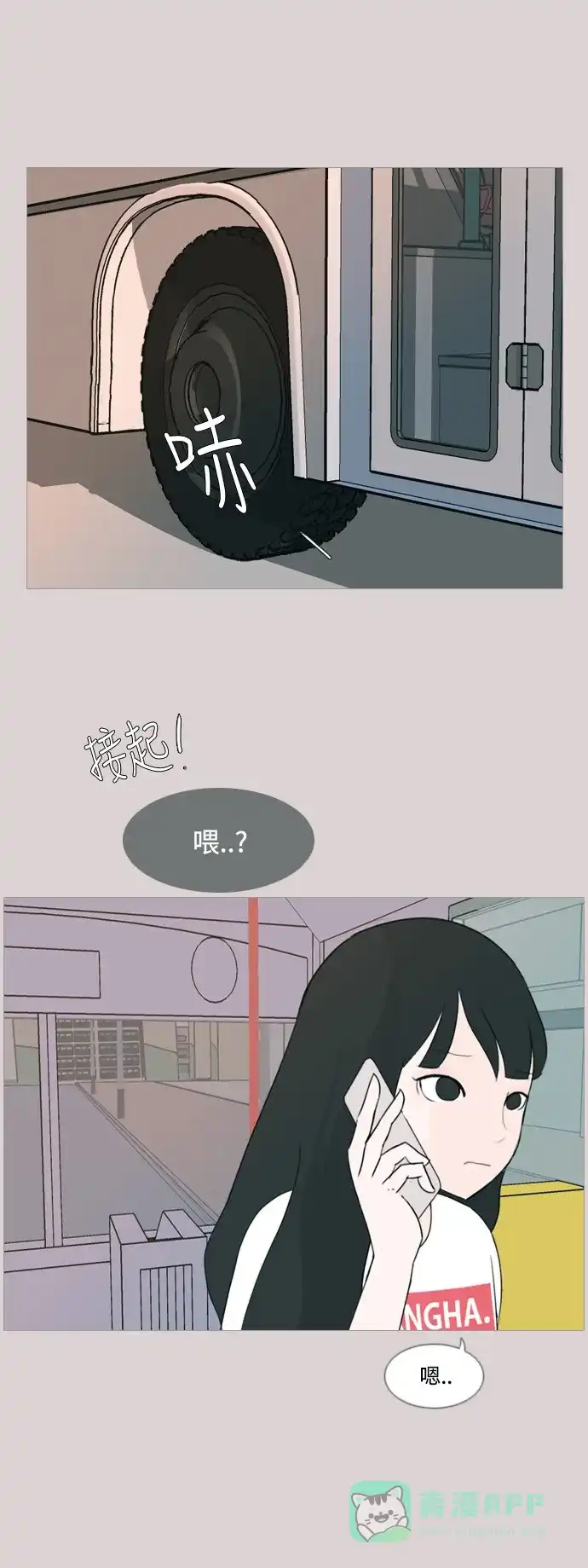 《嫩男嫩女》[第92话] 重新变回我所认识的你 第27页