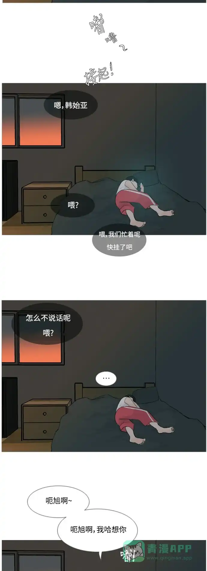 《嫩男嫩女》[第92话] 重新变回我所认识的你 第10页