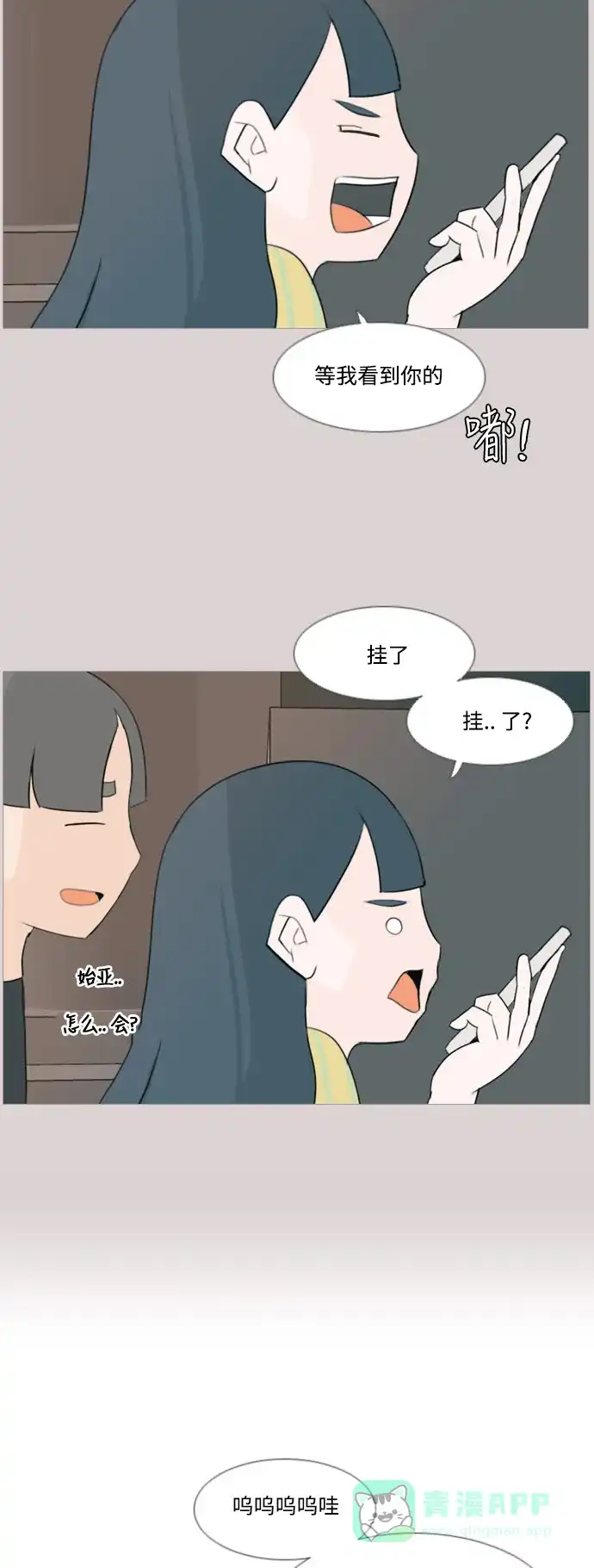 《嫩男嫩女》[第92话] 重新变回我所认识的你 第20页