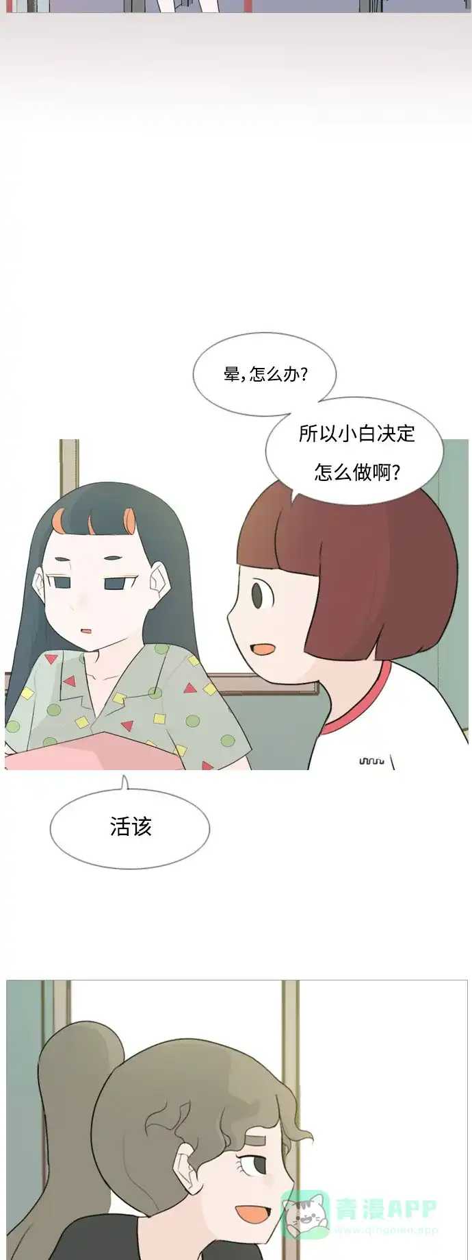 《嫩男嫩女》[第92话] 重新变回我所认识的你 第34页