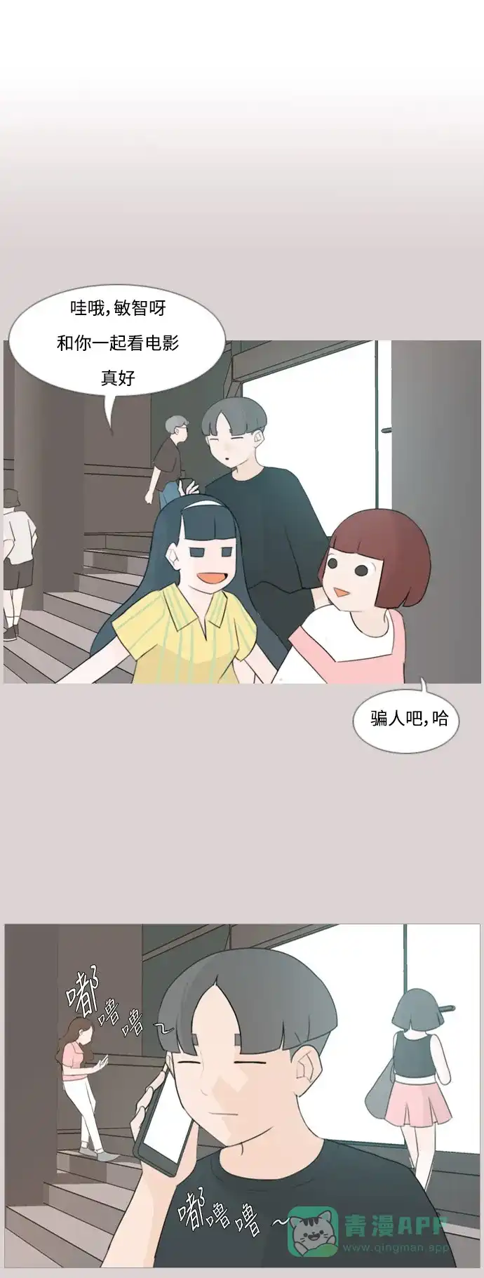 《嫩男嫩女》[第92话] 重新变回我所认识的你 第15页