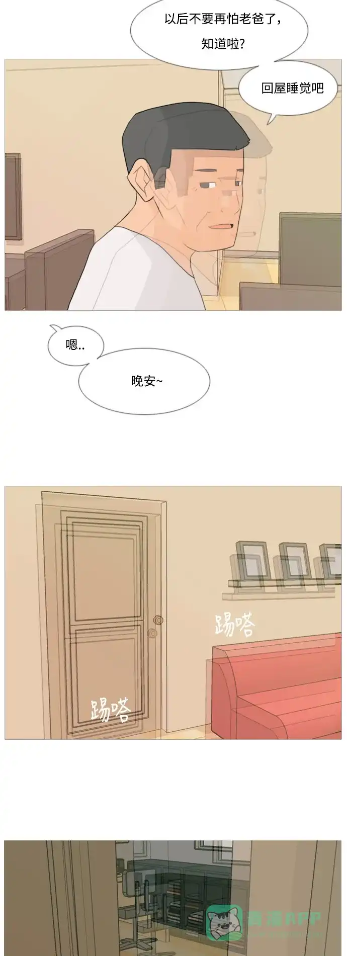 《嫩男嫩女》[第92话] 重新变回我所认识的你 第5页