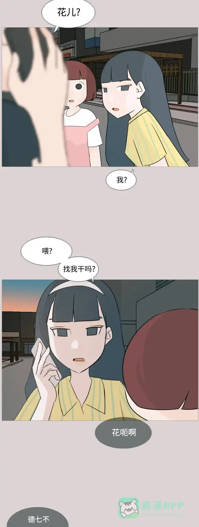 《嫩男嫩女》[第92话] 重新变回我所认识的你 第17页