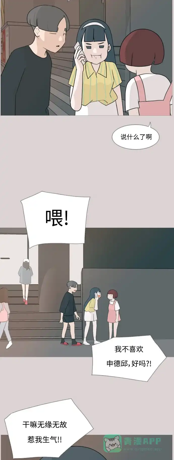 《嫩男嫩女》[第92话] 重新变回我所认识的你 第19页