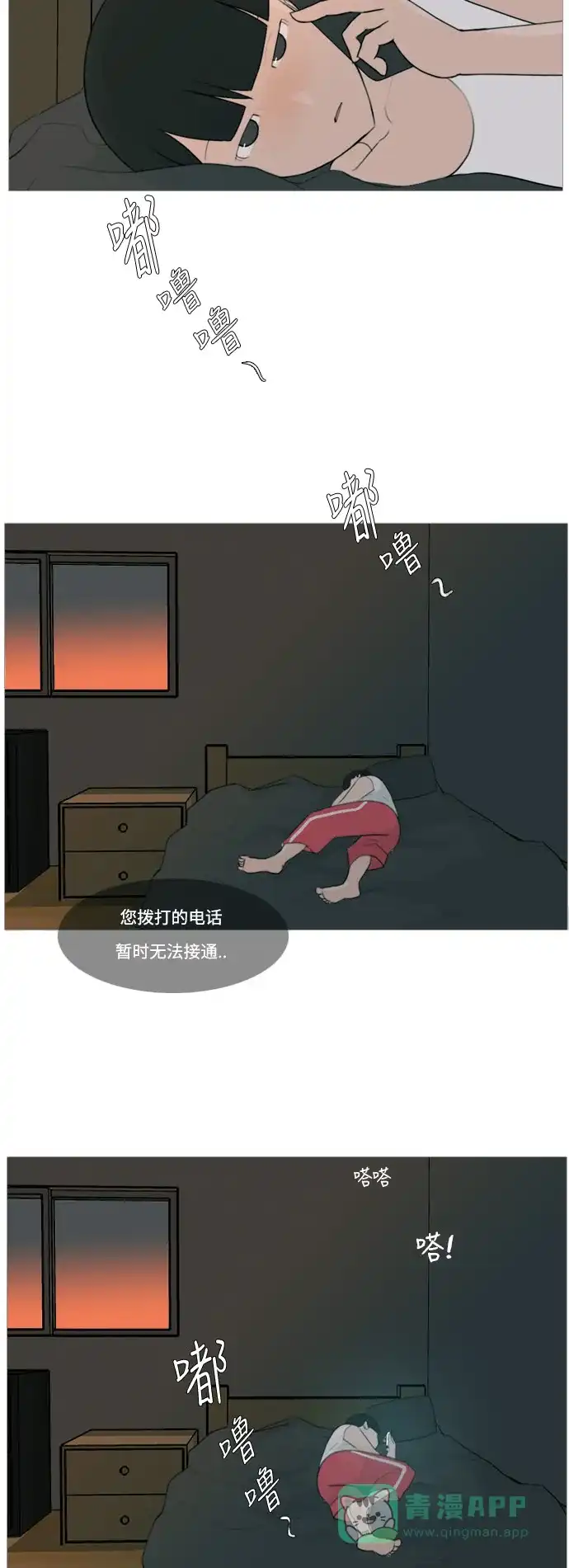 《嫩男嫩女》[第92话] 重新变回我所认识的你 第9页