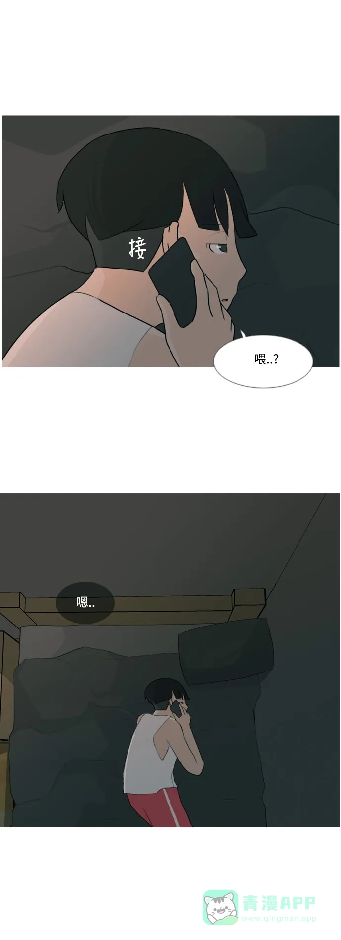 《嫩男嫩女》[第92话] 重新变回我所认识的你 第12页