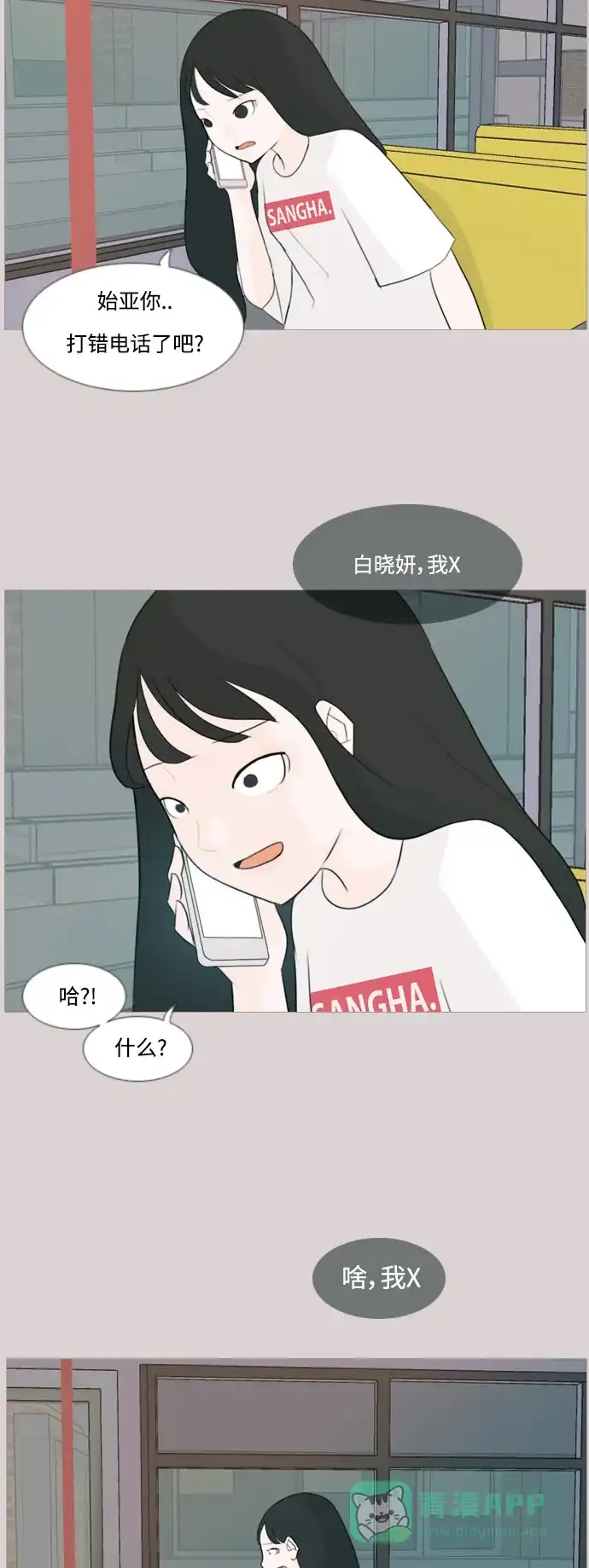 《嫩男嫩女》[第92话] 重新变回我所认识的你 第29页