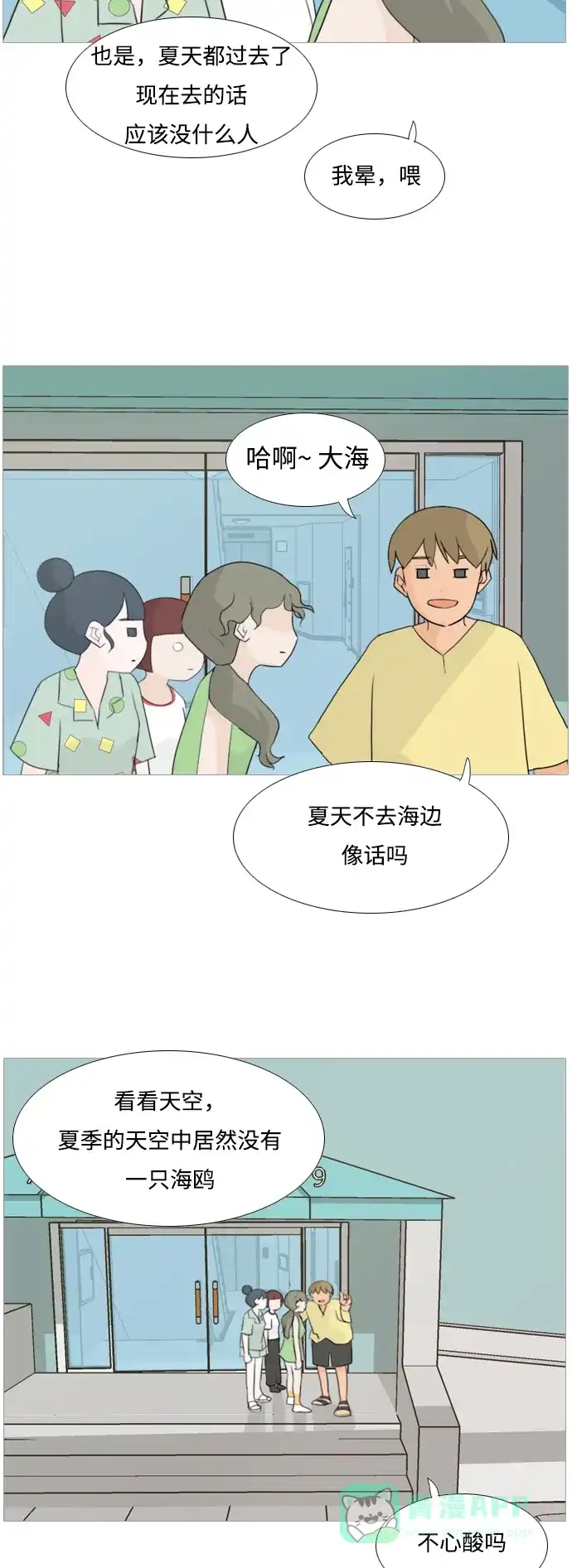 《嫩男嫩女》[第93话] 就算不能回头，至少可以回首（剩夏） 第21页