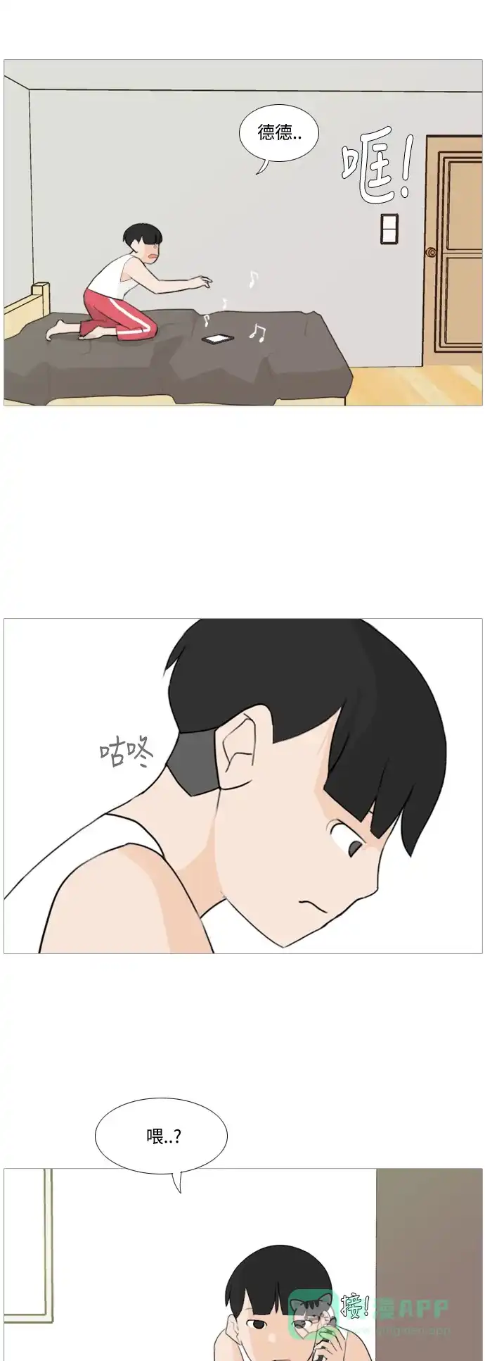《嫩男嫩女》[第93话] 就算不能回头，至少可以回首（剩夏） 第4页