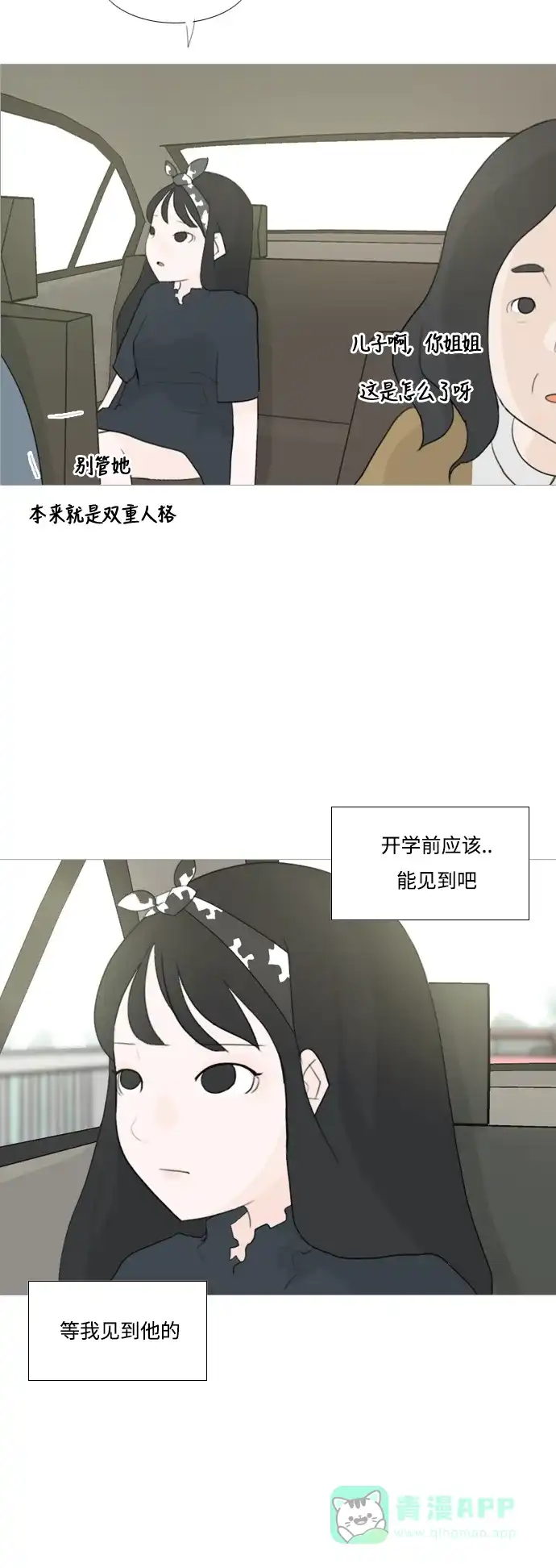 《嫩男嫩女》[第93话] 就算不能回头，至少可以回首（剩夏） 第32页
