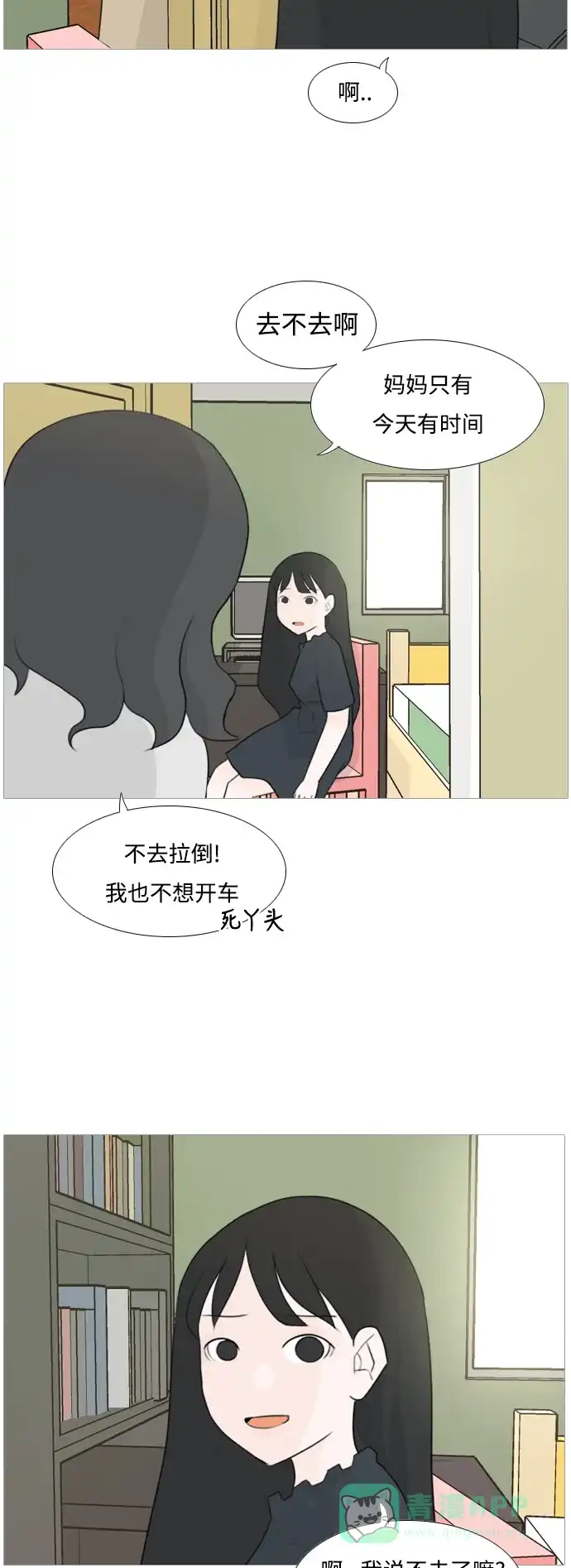 《嫩男嫩女》[第93话] 就算不能回头，至少可以回首（剩夏） 第17页