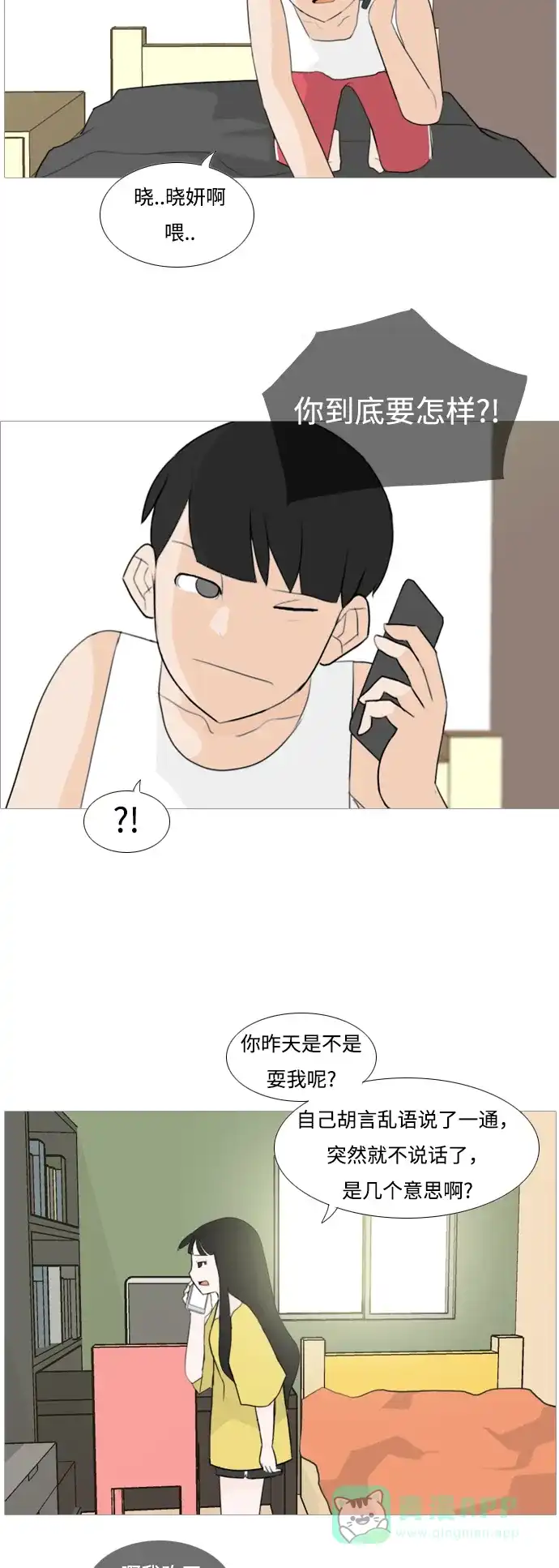 《嫩男嫩女》[第93话] 就算不能回头，至少可以回首（剩夏） 第5页