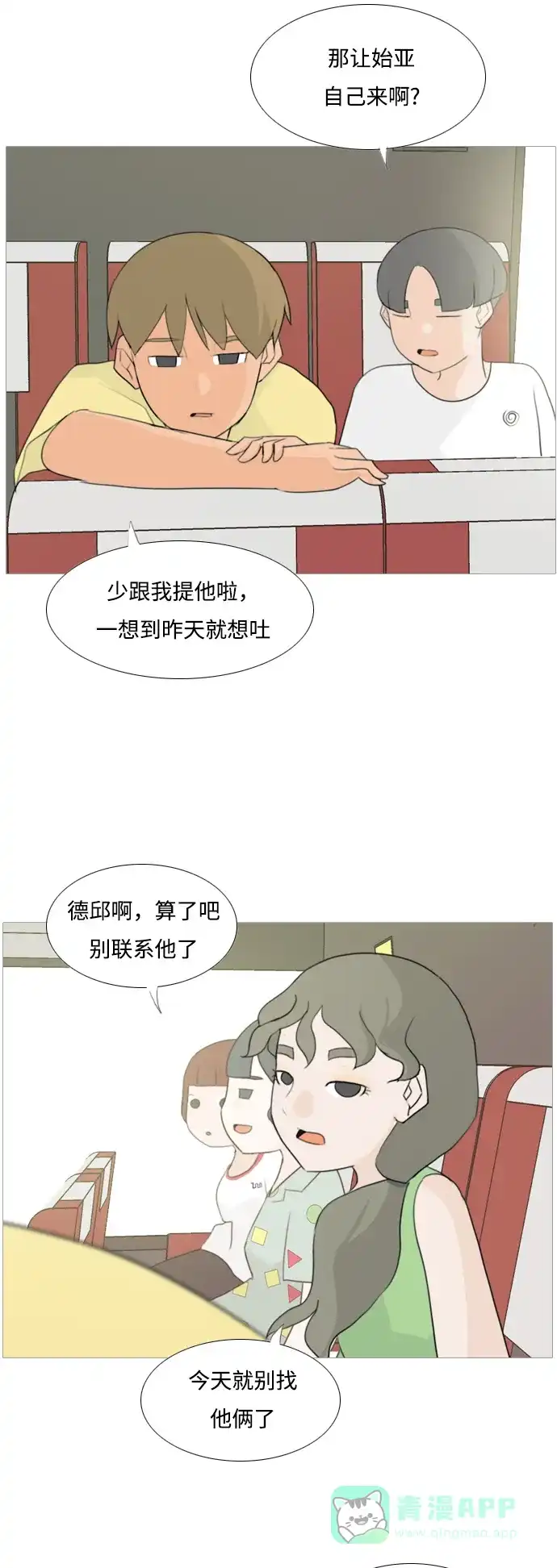 《嫩男嫩女》[第93话] 就算不能回头，至少可以回首（剩夏） 第30页