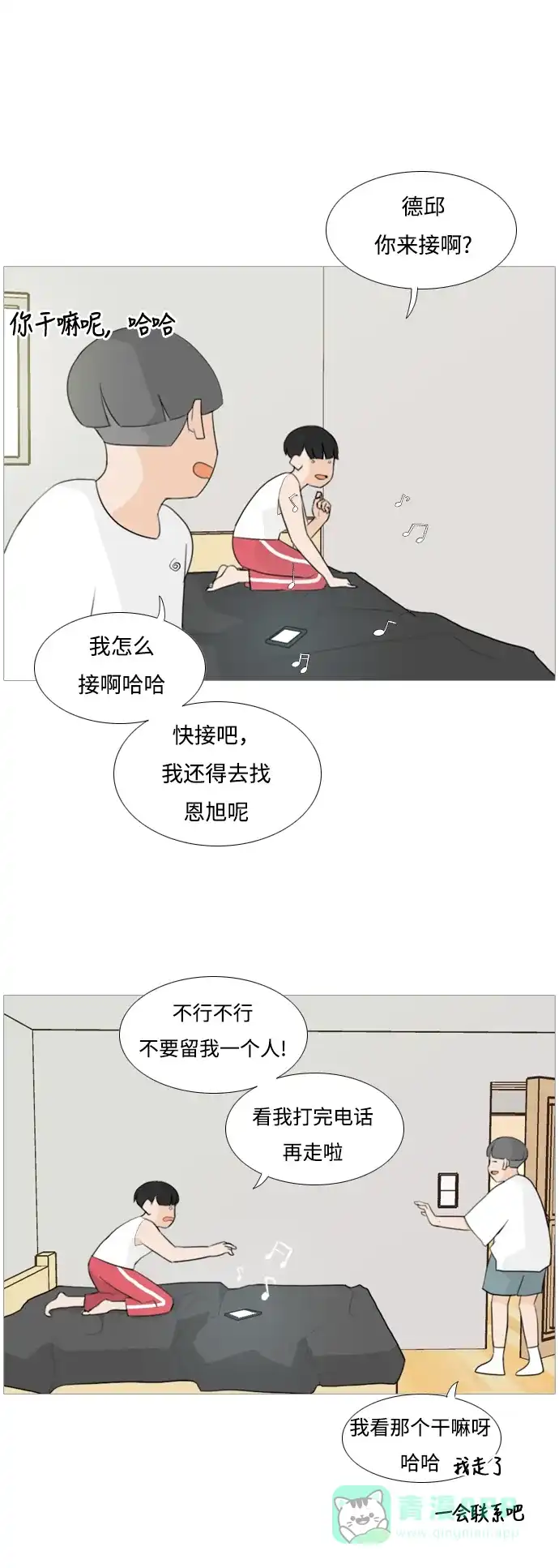 《嫩男嫩女》[第93话] 就算不能回头，至少可以回首（剩夏） 第3页