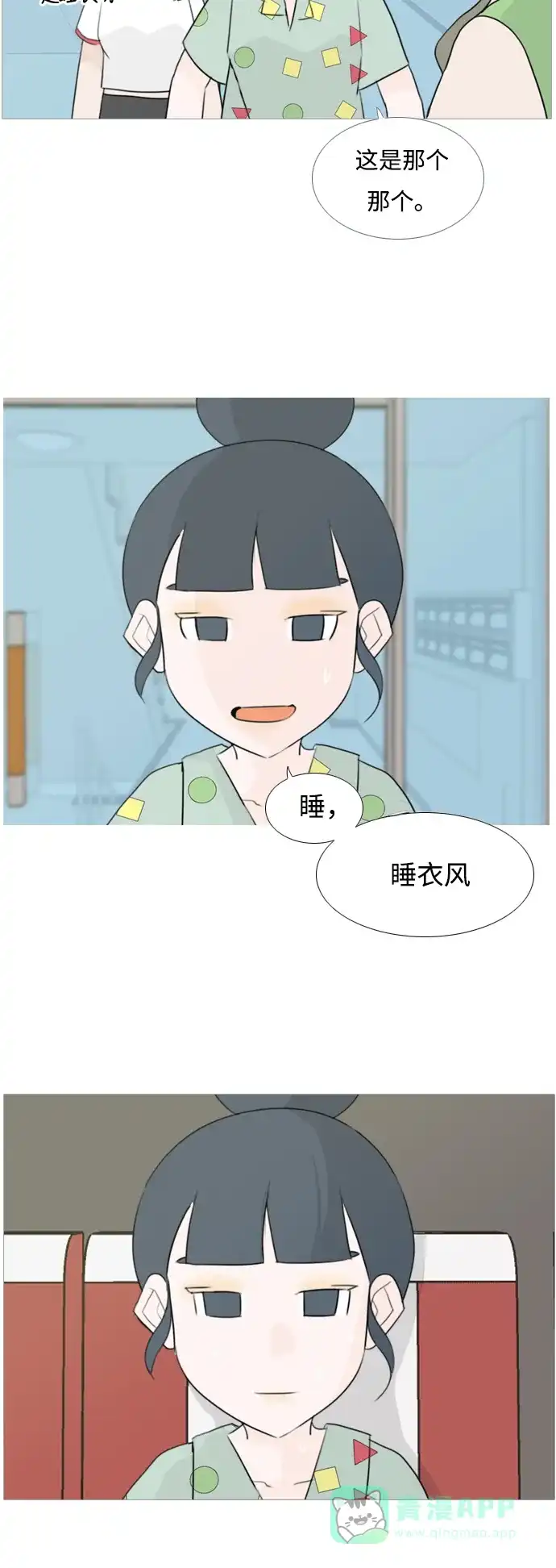 《嫩男嫩女》[第93话] 就算不能回头，至少可以回首（剩夏） 第28页