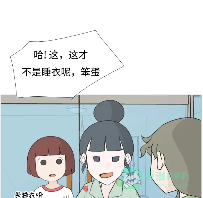 《嫩男嫩女》[第93话] 就算不能回头，至少可以回首（剩夏） 第27页