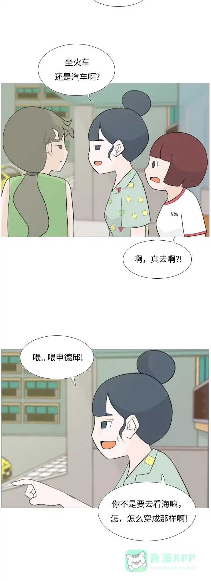 《嫩男嫩女》[第93话] 就算不能回头，至少可以回首（剩夏） 第25页