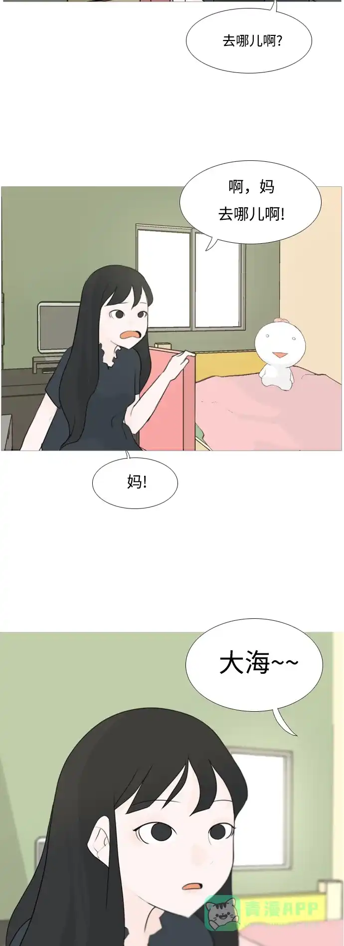 《嫩男嫩女》[第93话] 就算不能回头，至少可以回首（剩夏） 第19页