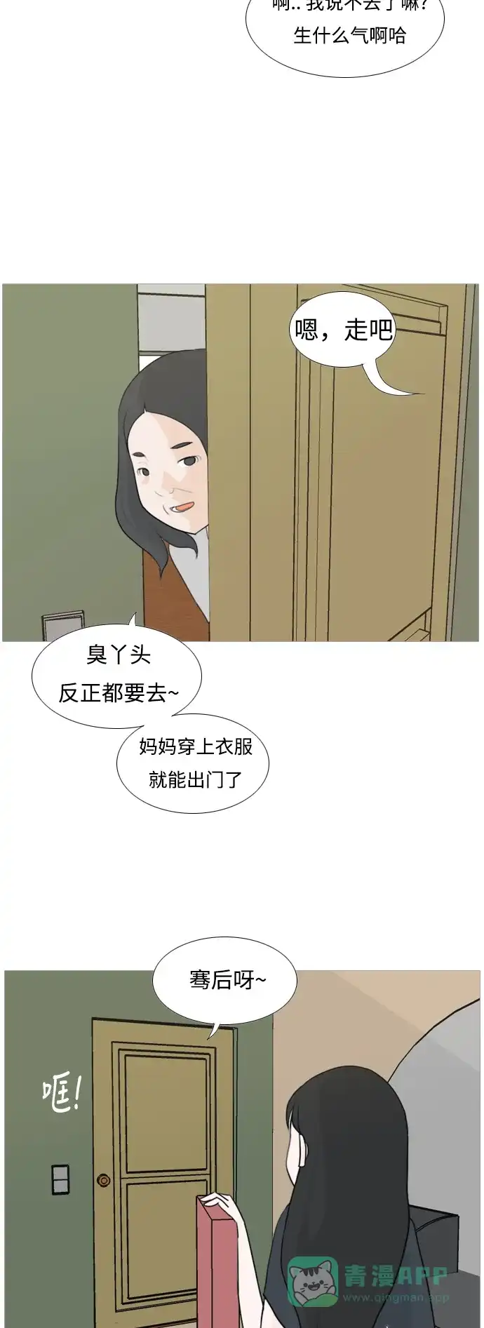 《嫩男嫩女》[第93话] 就算不能回头，至少可以回首（剩夏） 第18页