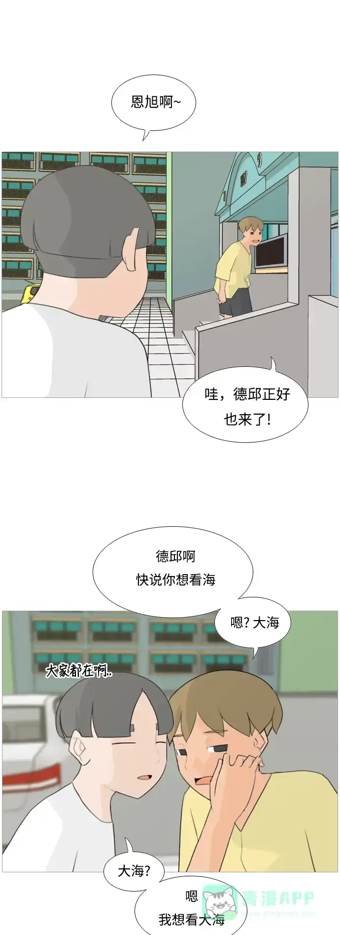 《嫩男嫩女》[第93话] 就算不能回头，至少可以回首（剩夏） 第24页