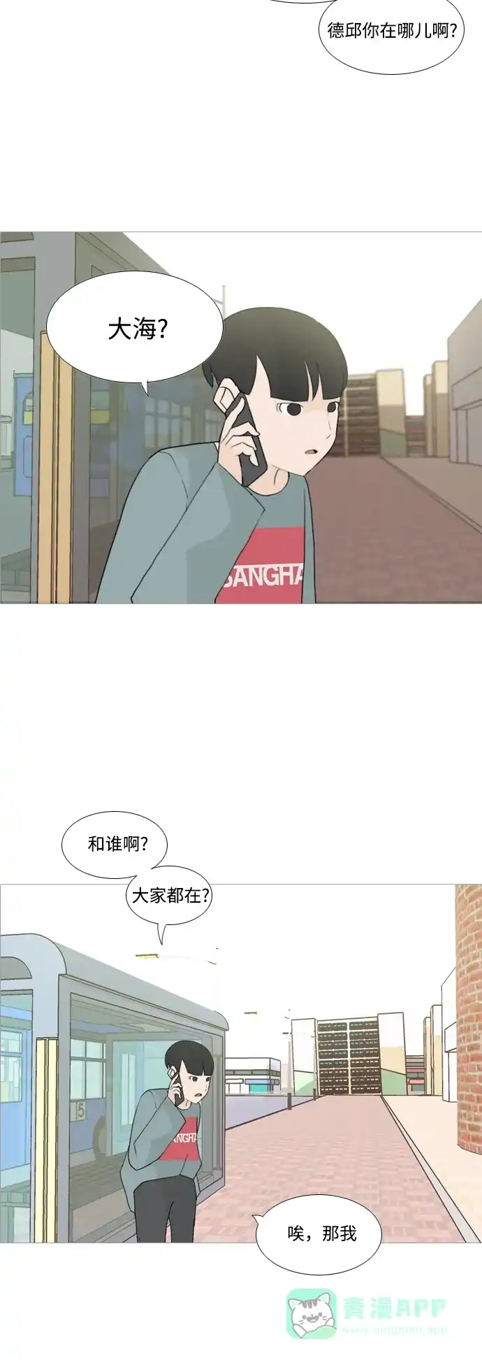 《嫩男嫩女》[第93话] 就算不能回头，至少可以回首（剩夏） 第34页