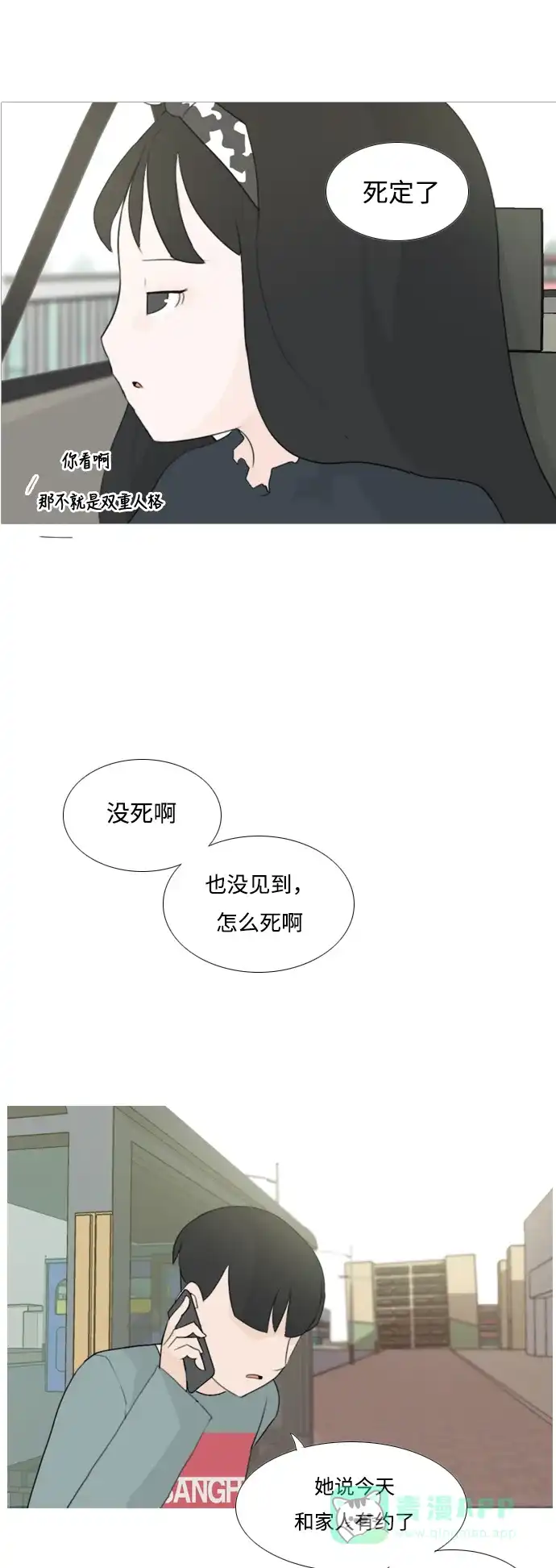《嫩男嫩女》[第93话] 就算不能回头，至少可以回首（剩夏） 第33页