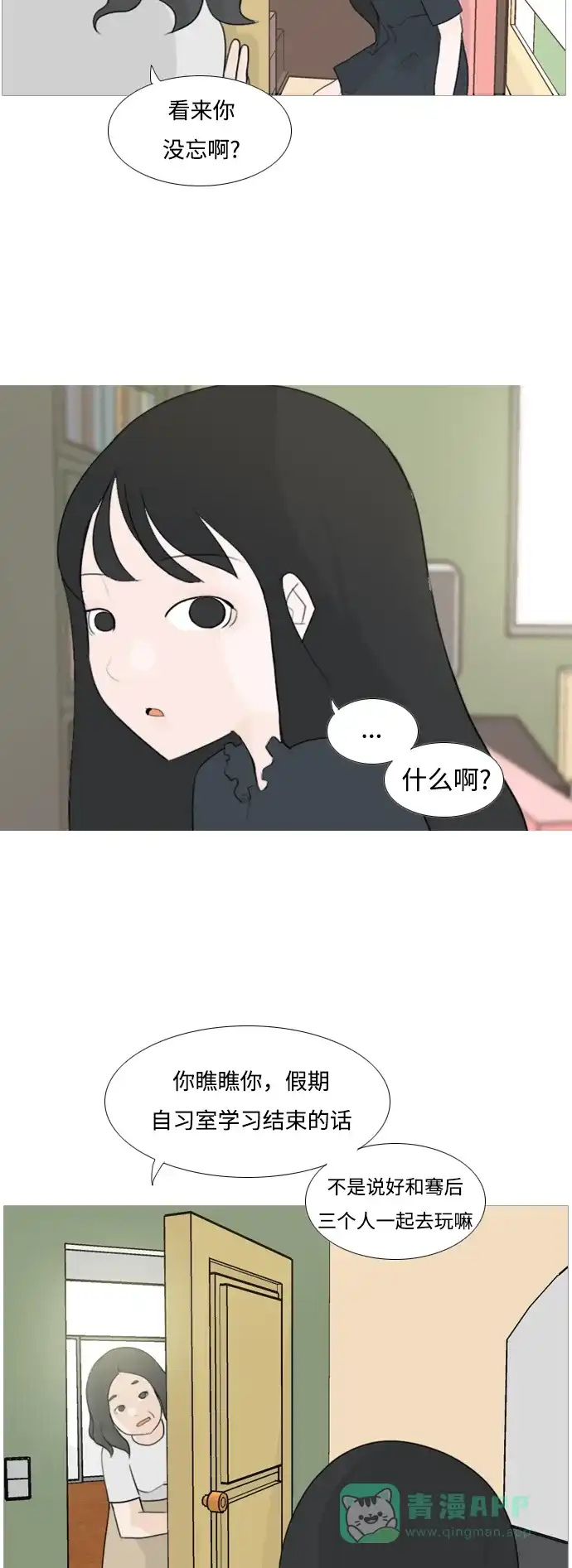 《嫩男嫩女》[第93话] 就算不能回头，至少可以回首（剩夏） 第16页